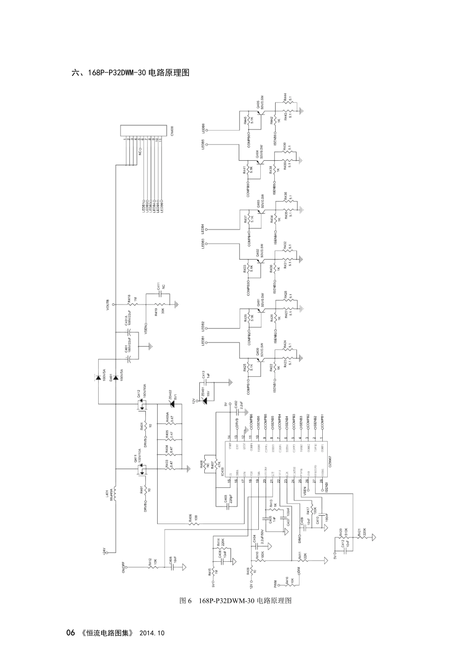 创维液晶电视168P-P32DWM-30恒流板电路图.pdf_第1页