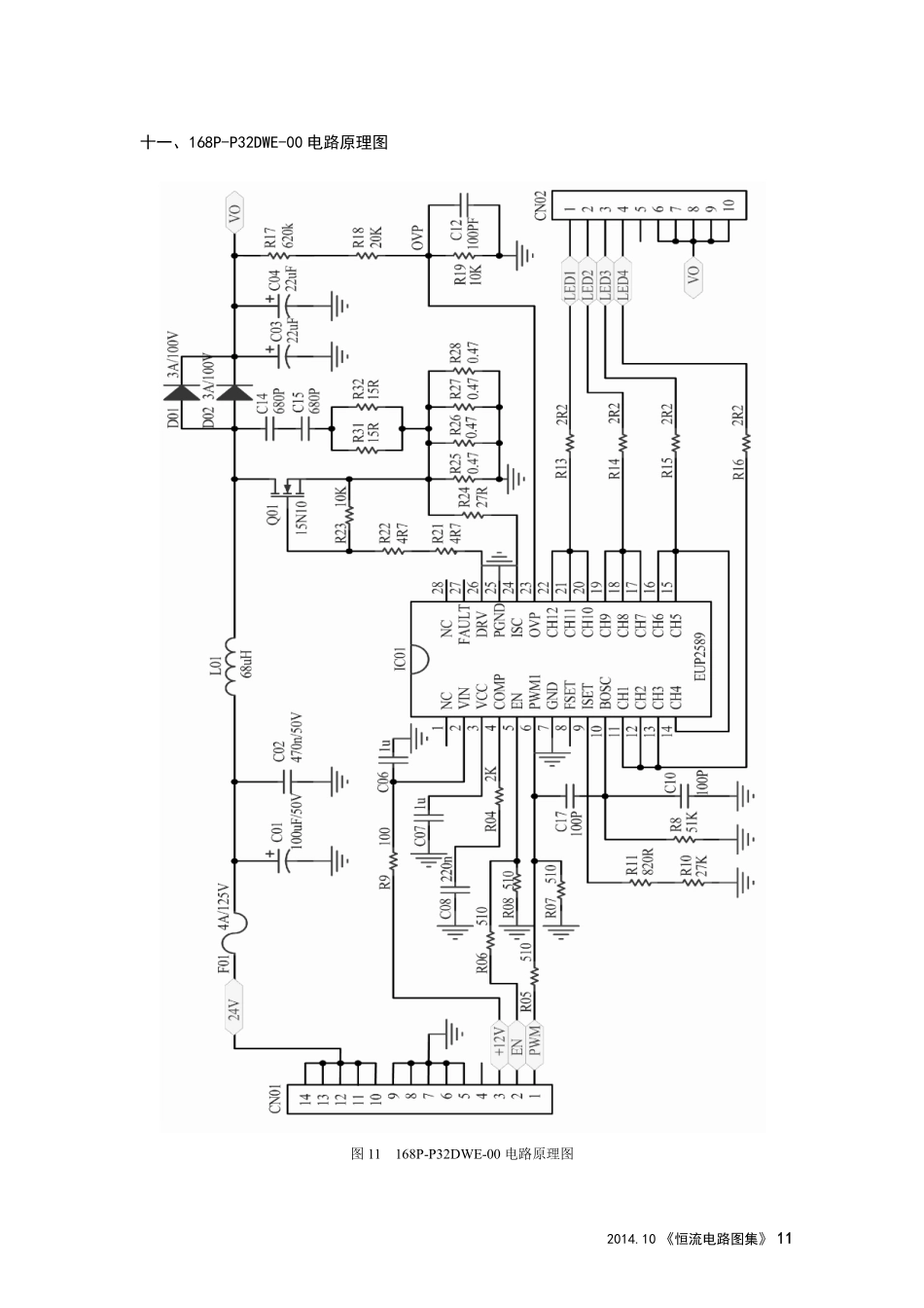 创维液晶电视168P-P32DWE-00恒流板电路图.pdf_第1页