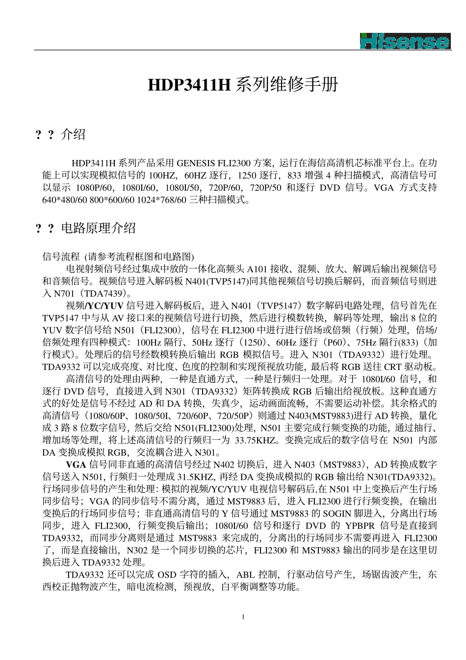 海信HDP2911H_HDP3411H_维修手册.pdf_第1页