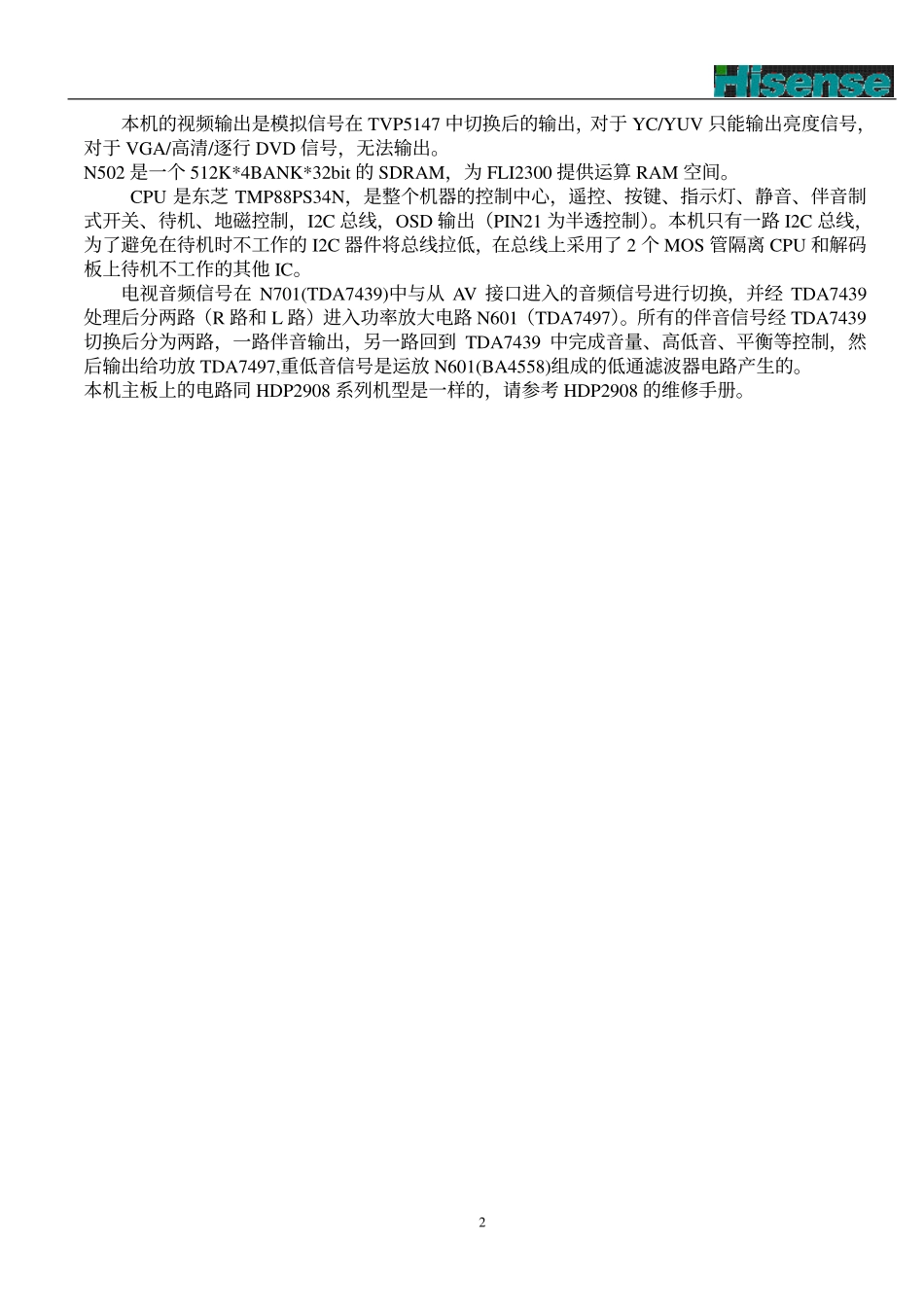海信HDP2911H_HDP3411H_维修手册.pdf_第2页