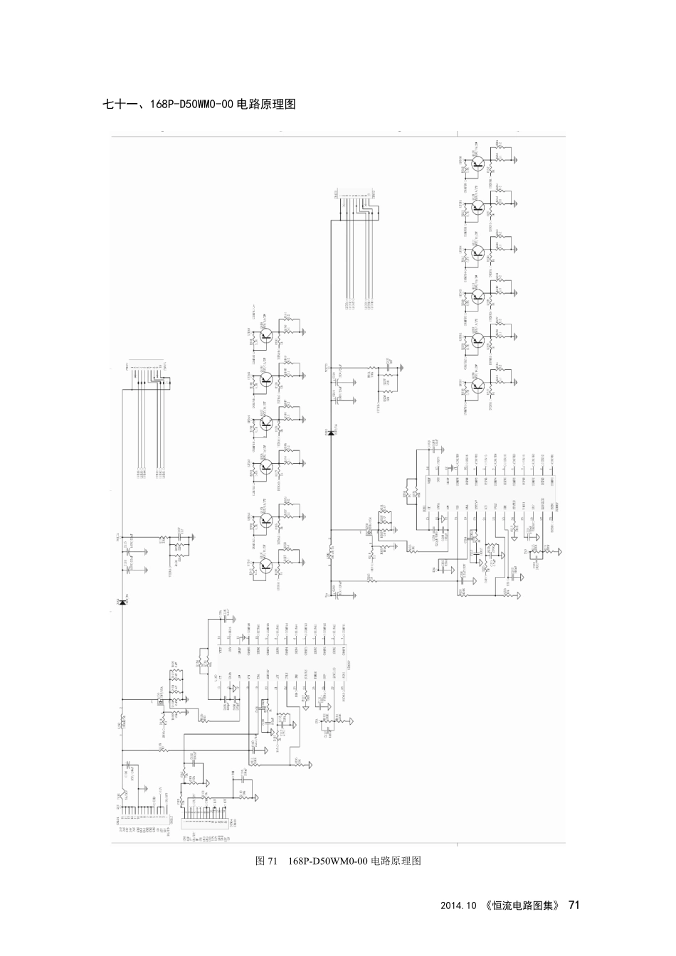 创维液晶电视168P-D50WM0-00恒流板电路图.pdf_第1页