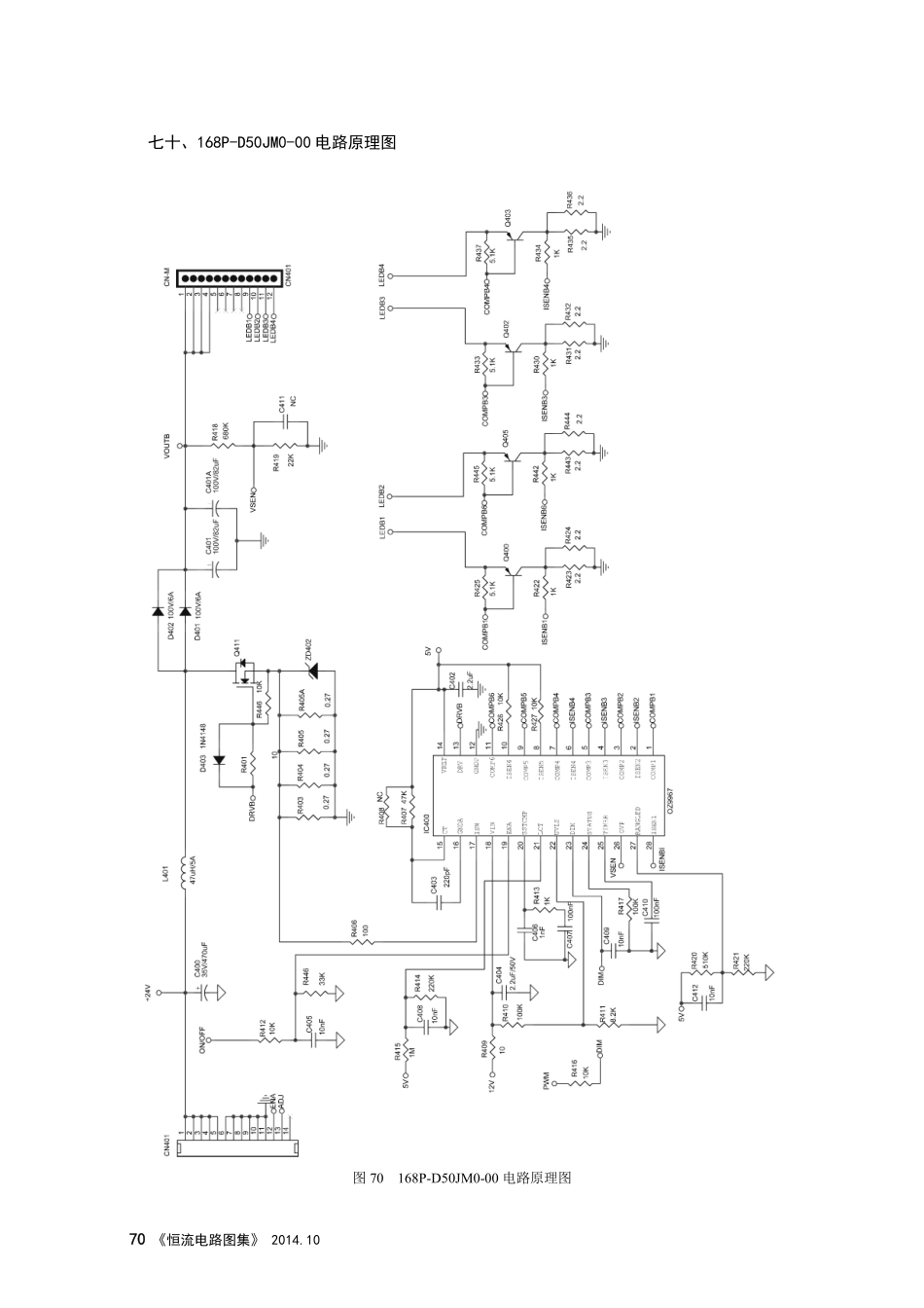 创维液晶电视168P-D50JM0-00恒流板电路图.pdf_第1页