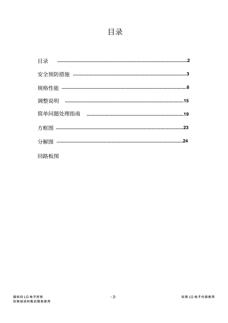LG M237WA液晶显示器维修手册和图纸_LG_M237WA.pdf_第2页