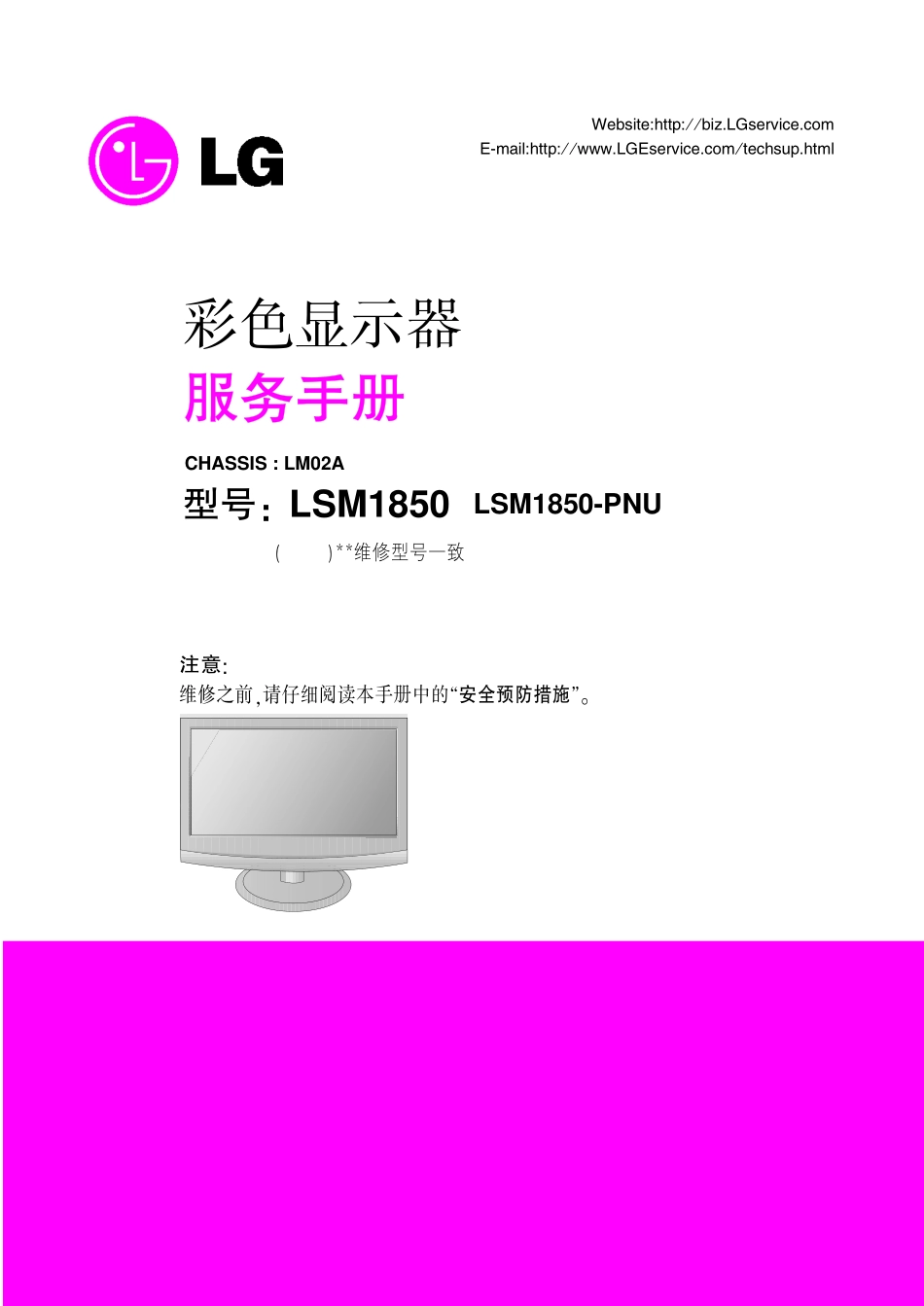 LG LSM1850液晶显示器维修手册和图纸_LG_LSM1850.pdf_第1页