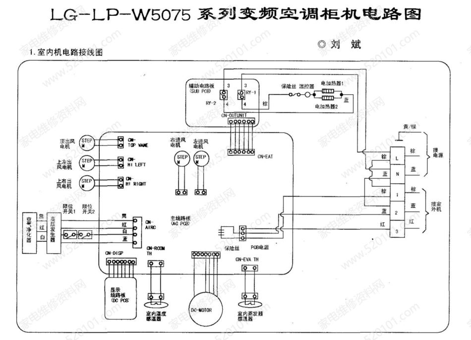 LG LP-W5075变频空调柜机电路原理图.pdf_第1页