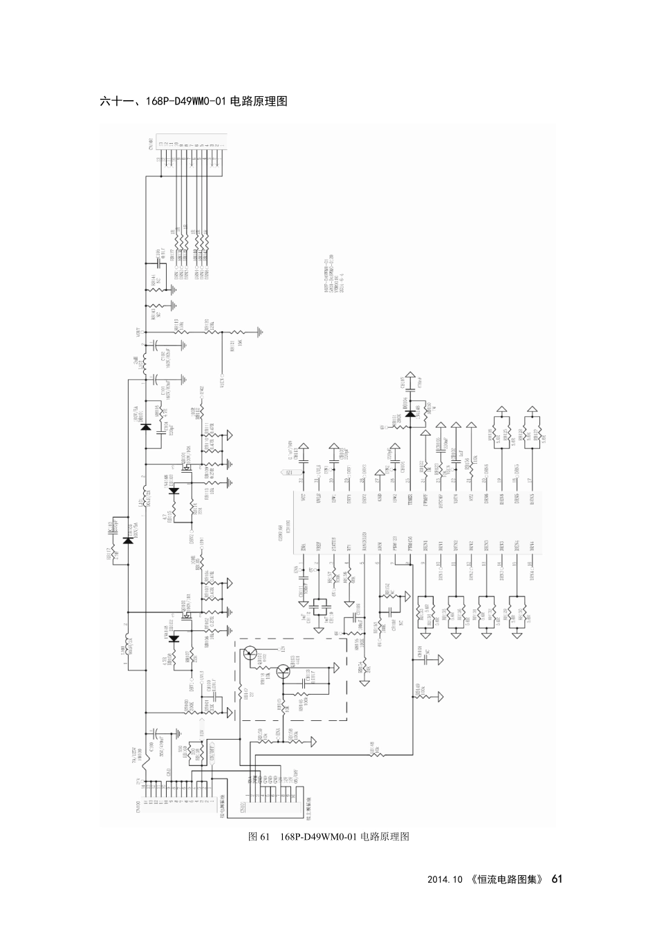 创维液晶电视168P-D49WM0-01恒流板电路图.pdf_第1页