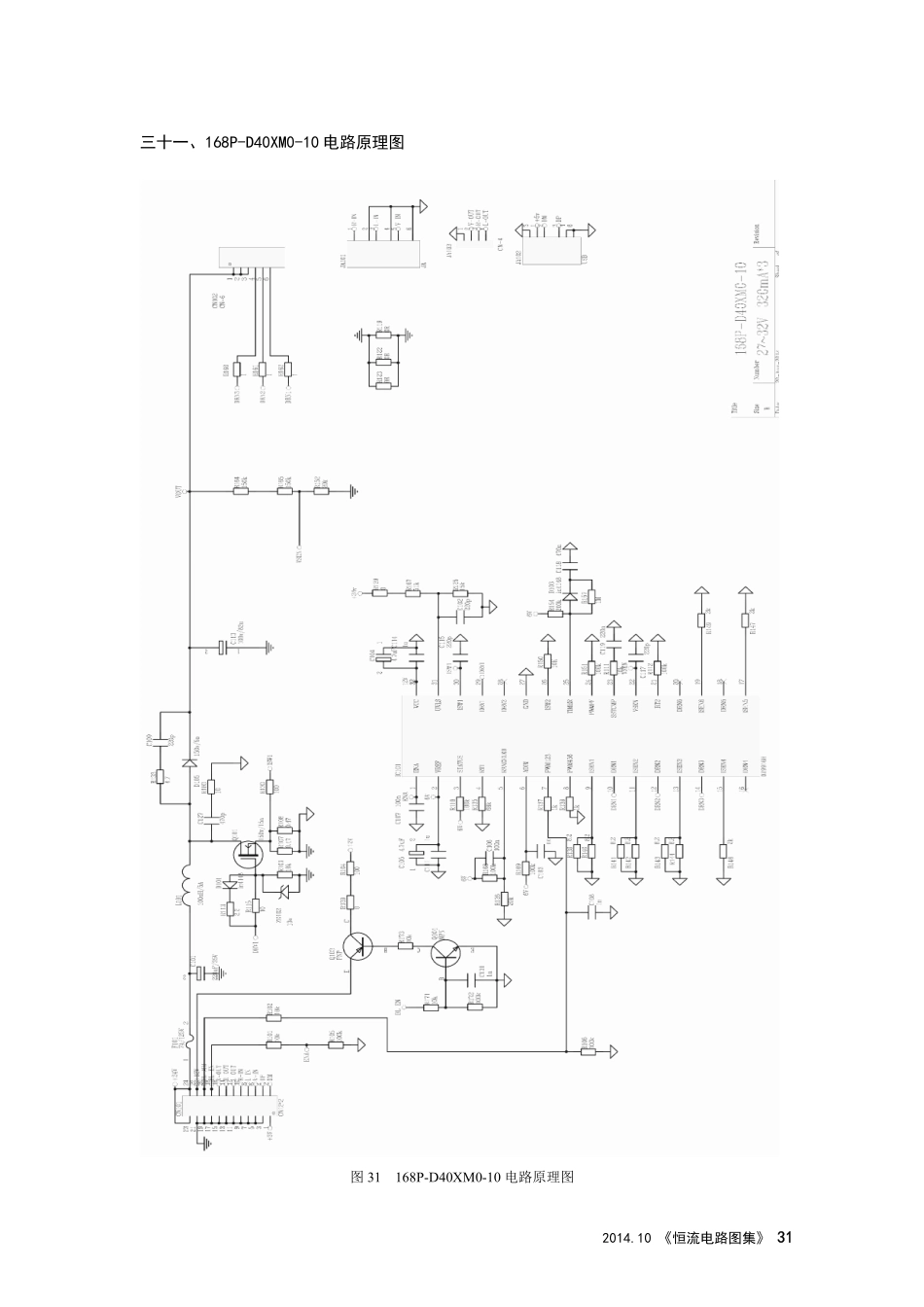 创维液晶电视168P-D40XM0-10恒流板电路图.pdf_第1页