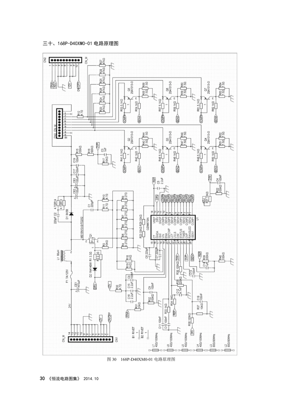 创维液晶电视168P-D40XM0-01恒流板电路图.pdf_第1页