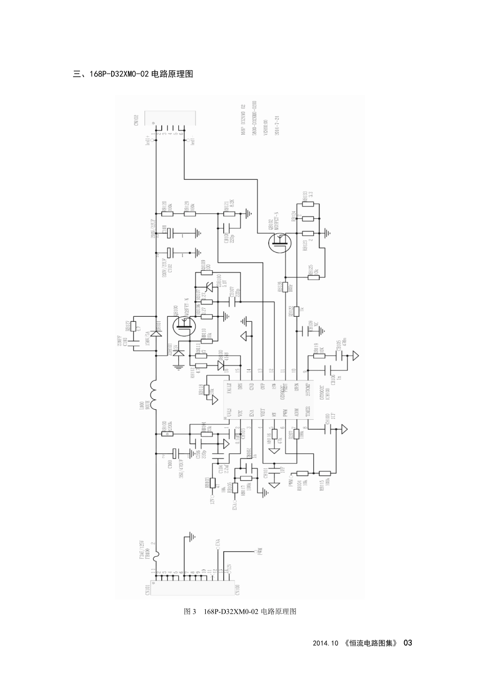 创维液晶电视168P-D32XM0-02恒流板电路图.pdf_第1页