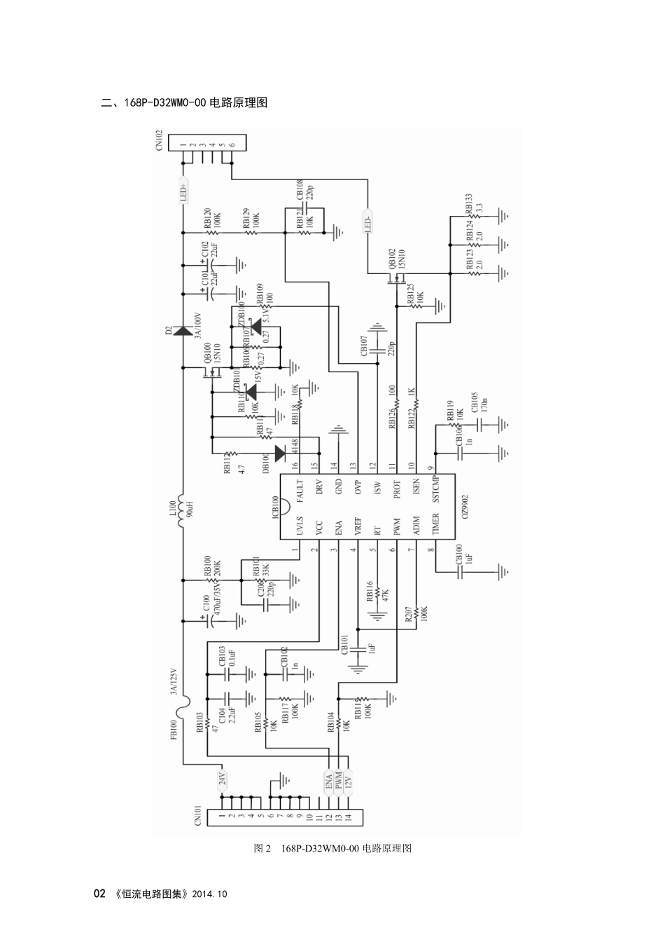 创维液晶电视168P-D32WM0-00恒流板电路图.pdf_第1页