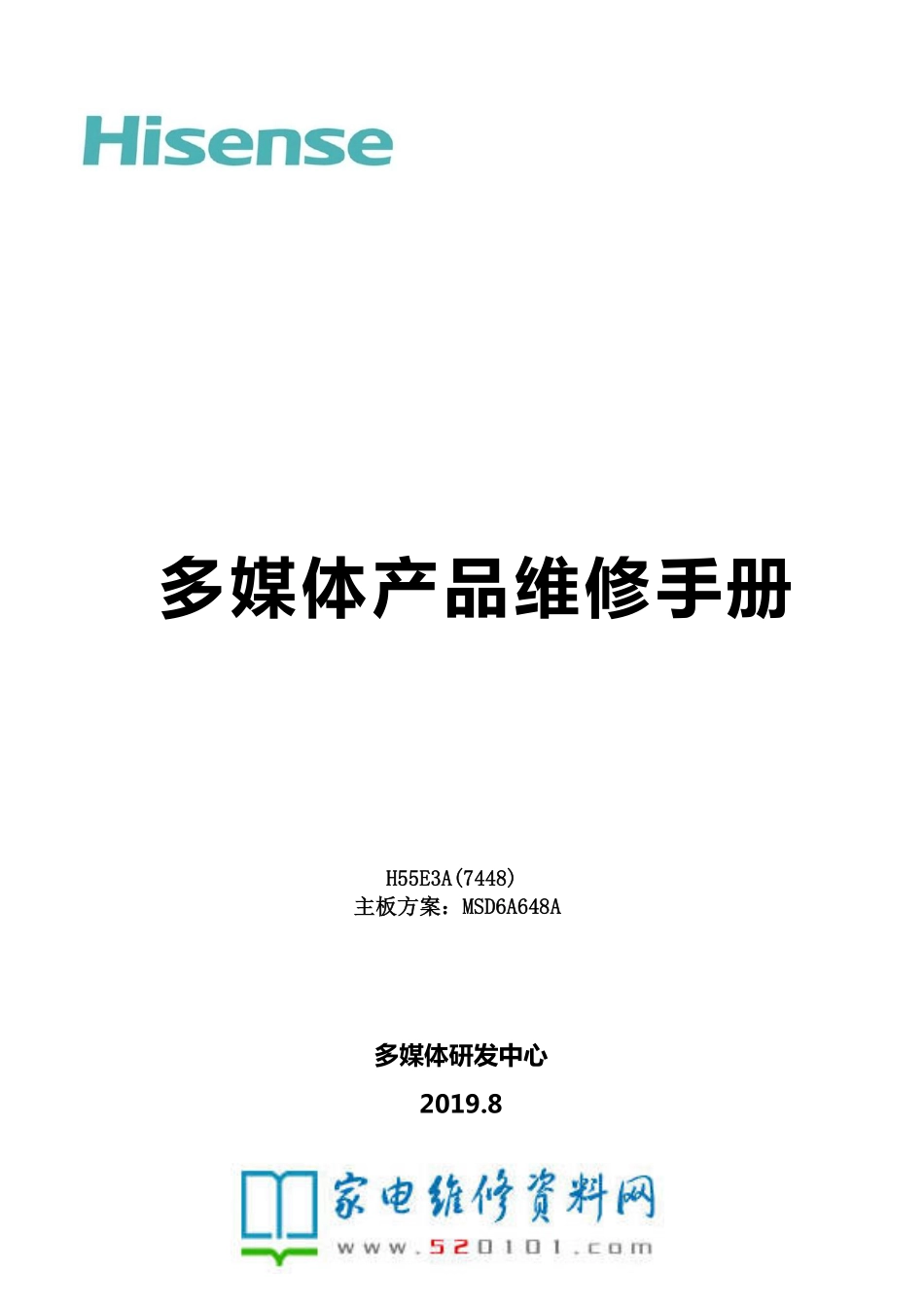 海信H55E3A液晶电视（MSD6A648A机芯）维修手册.pdf_第1页