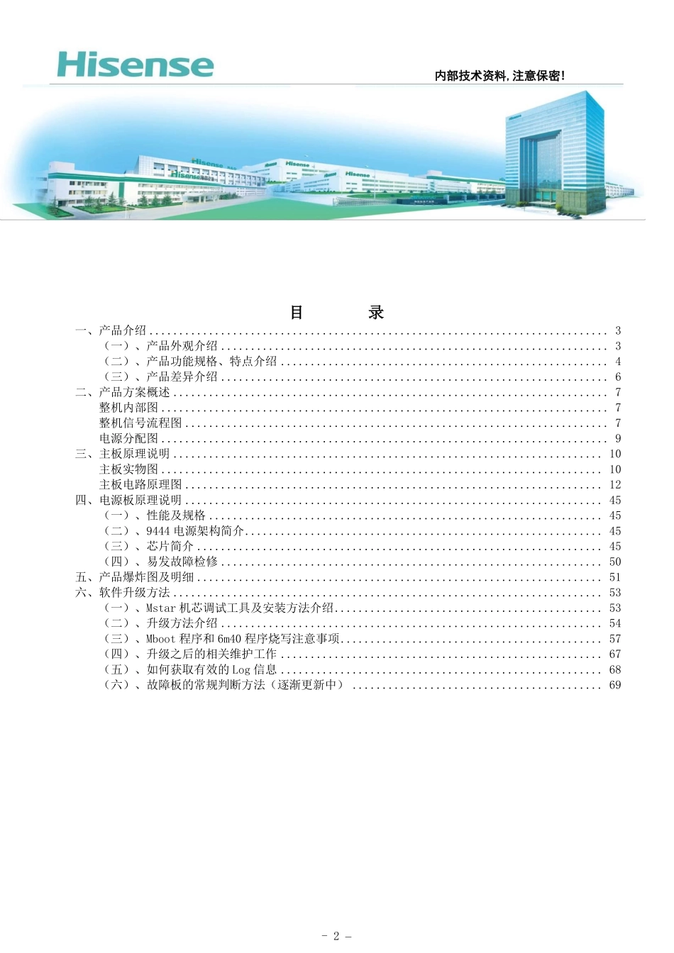 海信H55E3A液晶电视（MSD6A648A机芯）维修手册.pdf_第2页