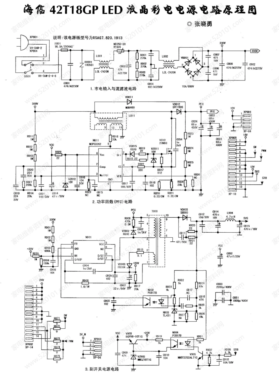 海信42T18GP LED液晶电视电源板电路图.pdf_第1页