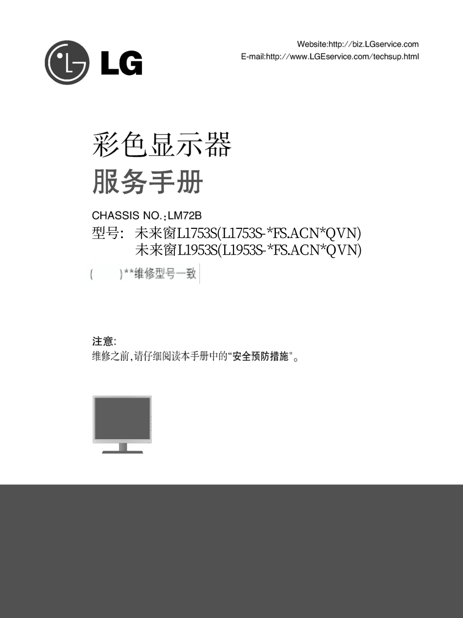 LG L1953S液晶显示器维修手册和图纸_LG_L1953S.pdf_第1页