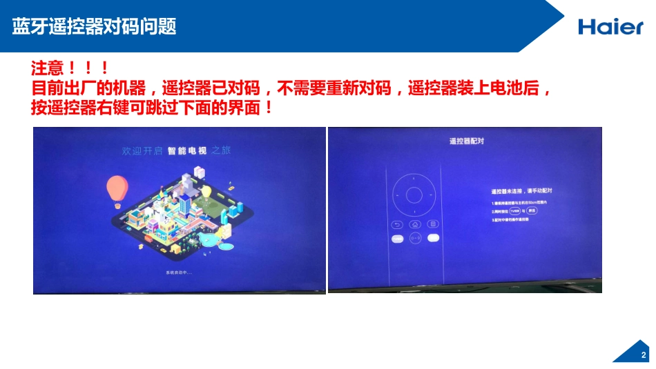 海尔液晶电视蓝牙遥控器售后培训手册.pdf_第2页
