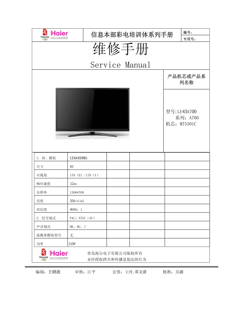 海尔液晶电视MT5301C机芯维修手册.pdf_第1页