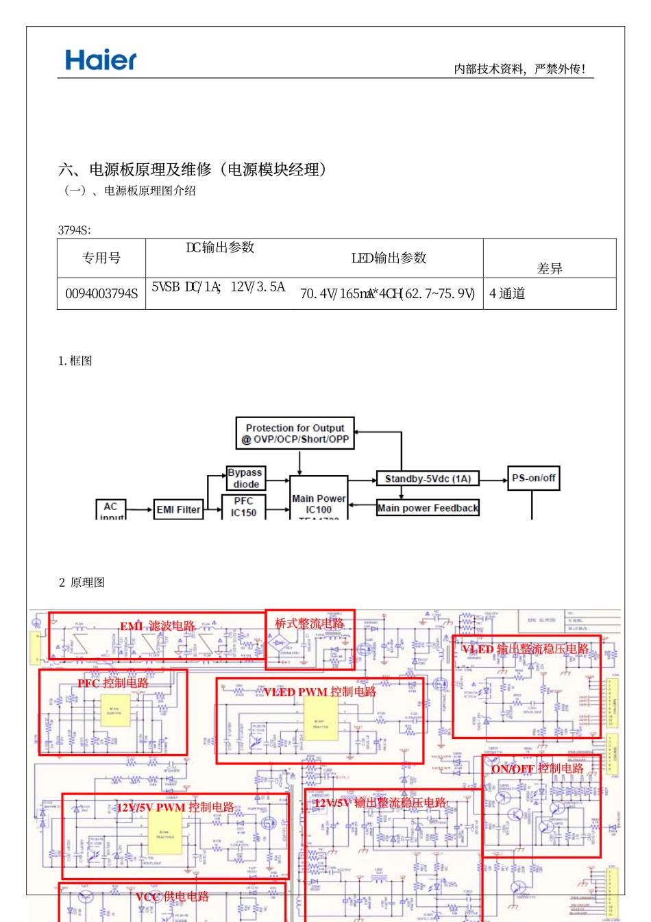 海尔液晶电视0094003794S电源板电路原理图.pdf_第1页