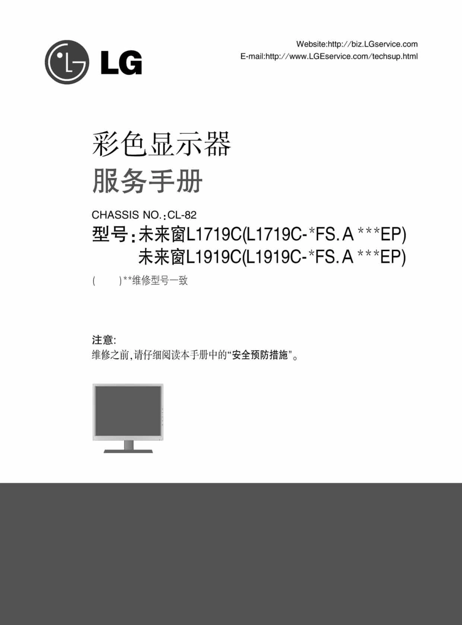 LG L1919C液晶显示器维修手册和图纸_LG_L1719C.pdf_第2页