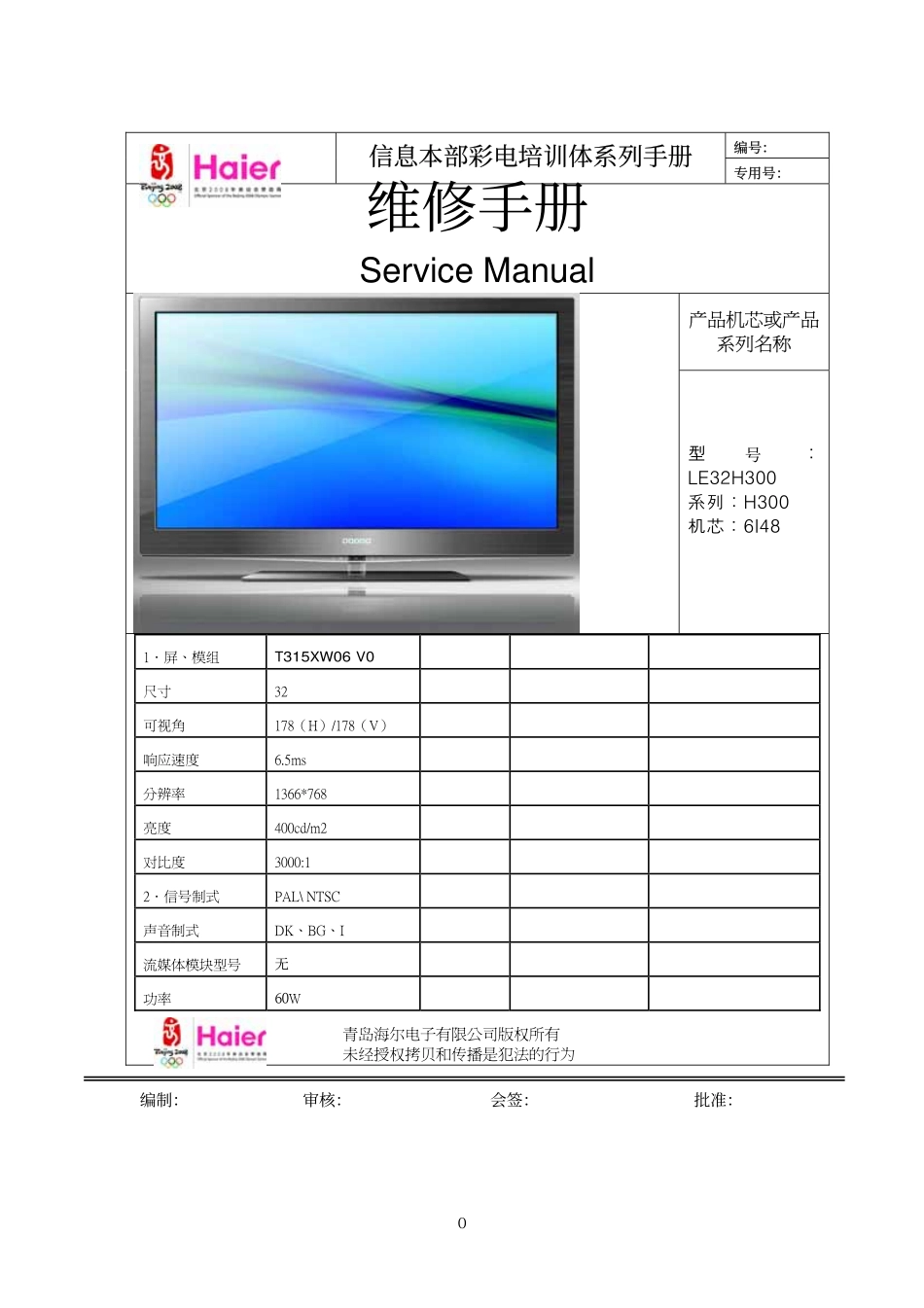 海尔液晶电视6I48机芯维修手册.pdf_第1页