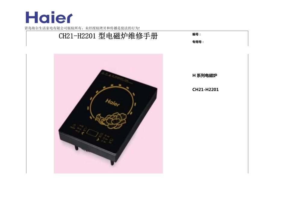 海尔电磁炉QJ-IH09B主板电路图.pdf_第1页