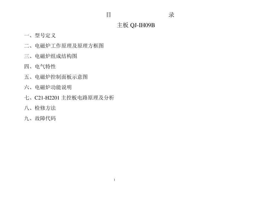 海尔电磁炉QJ-IH09B主板电路图.pdf_第2页