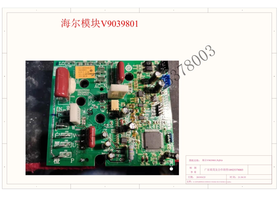海尔V9039801室内机空调板电路原理图.pdf_第1页