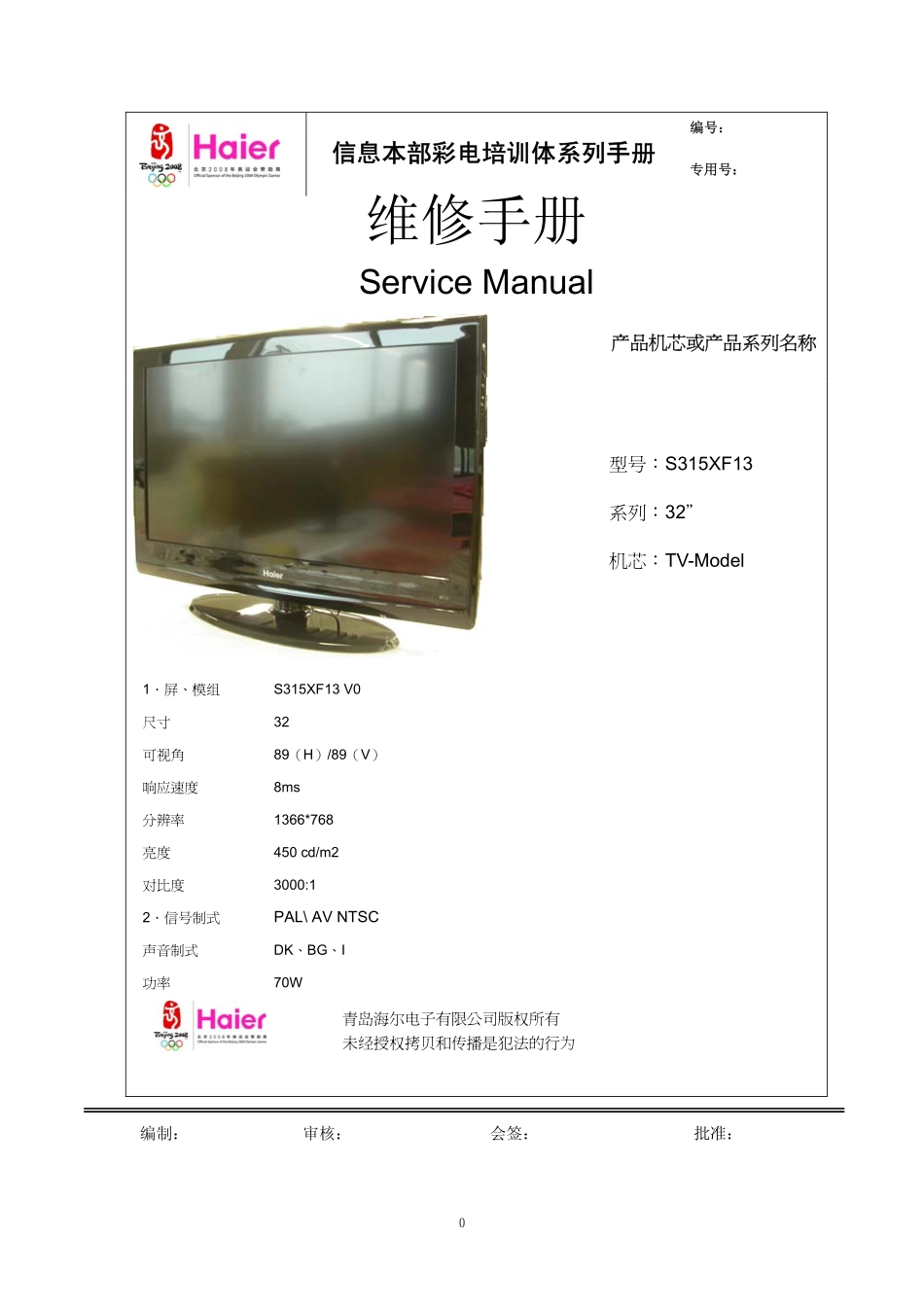 海尔S315XF13液晶电视维修手册和原理图_Haier S315XF13.pdf_第1页