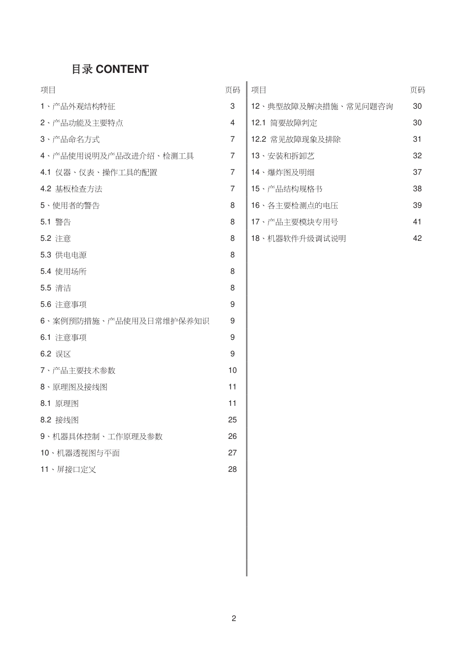 海尔RTD2649机芯主板维修手册（含电路图）.pdf_第2页