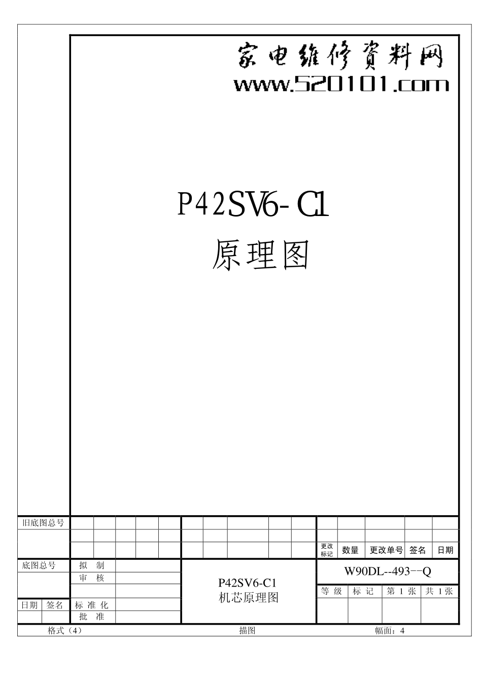 海尔P42SV6-C1等离子电视原理图_09020916209774.pdf_第1页