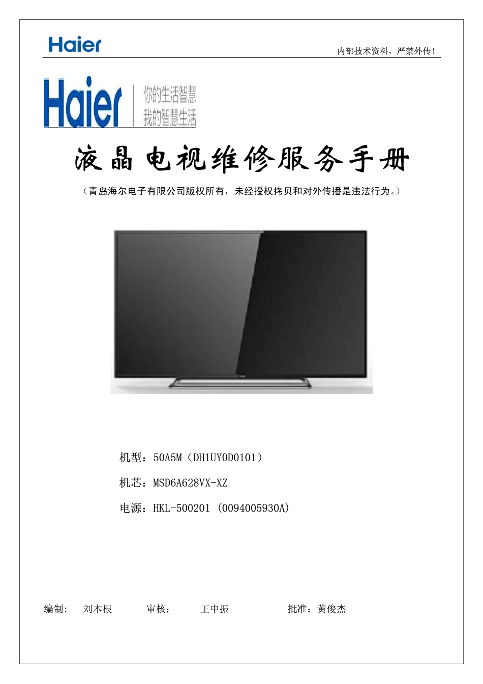 海尔MSD6A628VX-XZ机芯维修手册.pdf_第1页