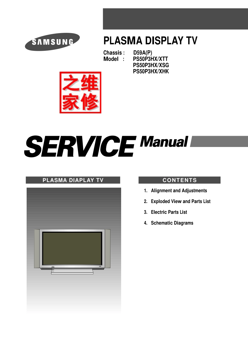 三星PS50P3HX_XTT维修手册（英文）_三星-PS50P3HX_XTT-英文维修手册.pdf_第1页