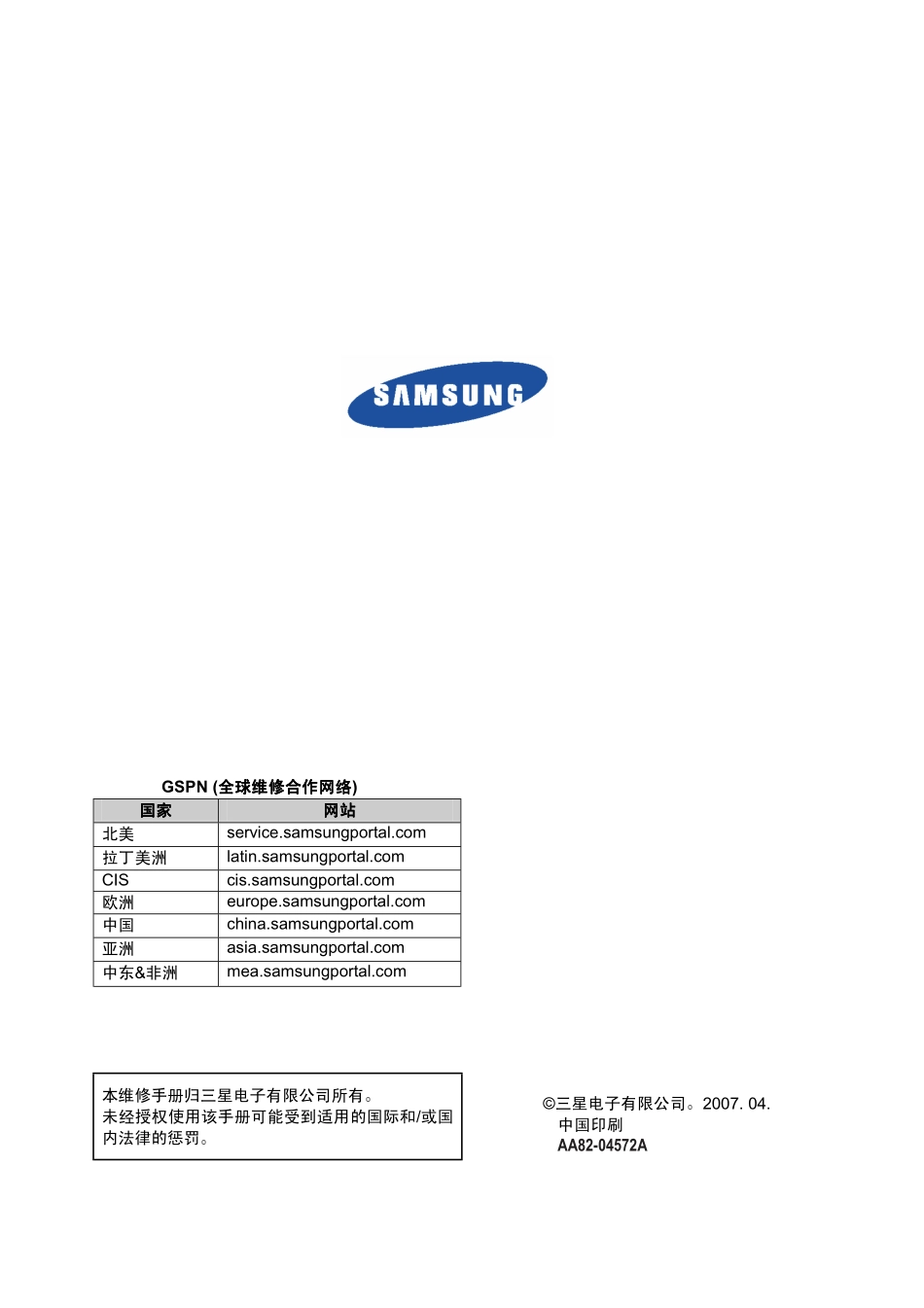 三星PS50C91HX-XTT等离子中文维修手册_COVER-0.pdf_第2页