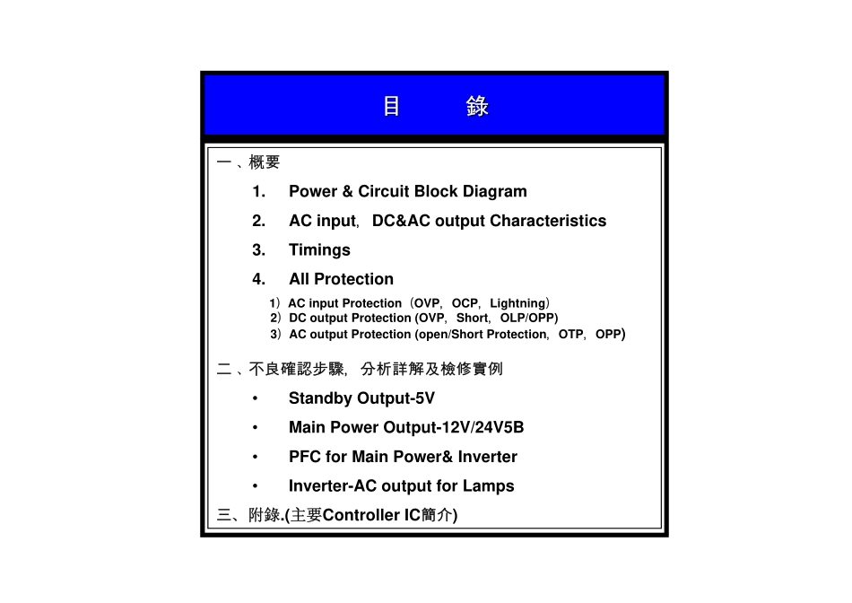 海尔LU46R1液晶电视（DPS-283DP）电源板电路原理图.pdf_第2页