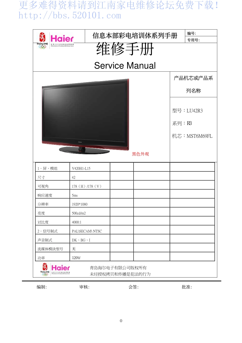 海尔LU42R3液晶电视维修手册（含原理图）_海尔LU42R3液晶.pdf_第1页