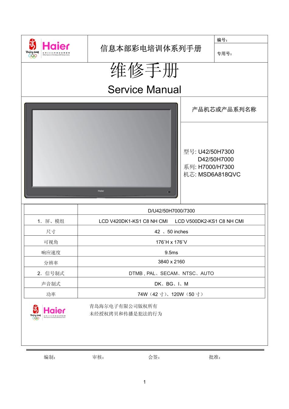 海尔LU42H7000液晶电视（MSD6A818QVC机芯）维修手册.pdf_第1页