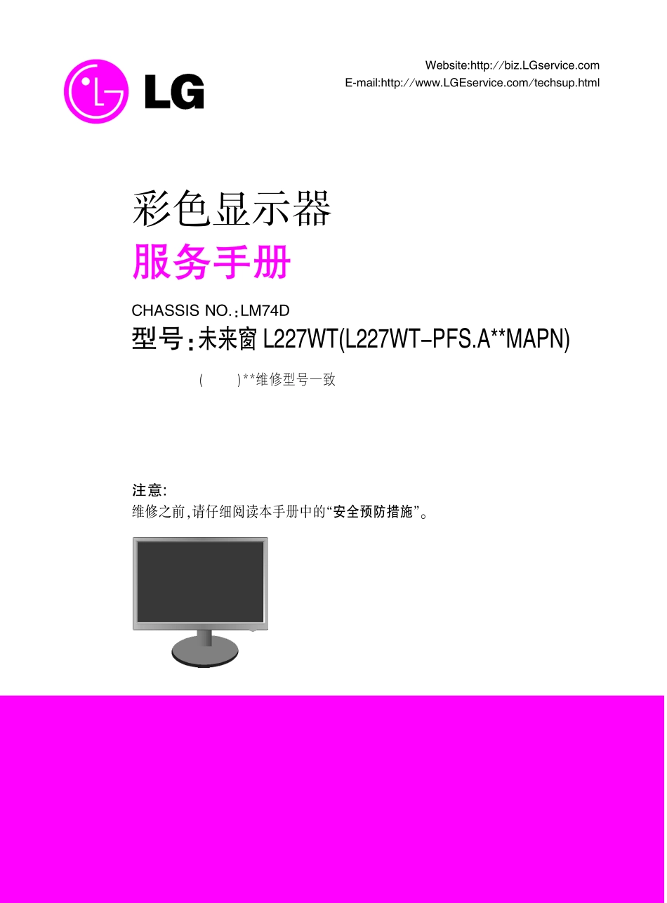 LG L227WT液晶显示器维修手册和图纸_LG_L227WT.pdf_第2页