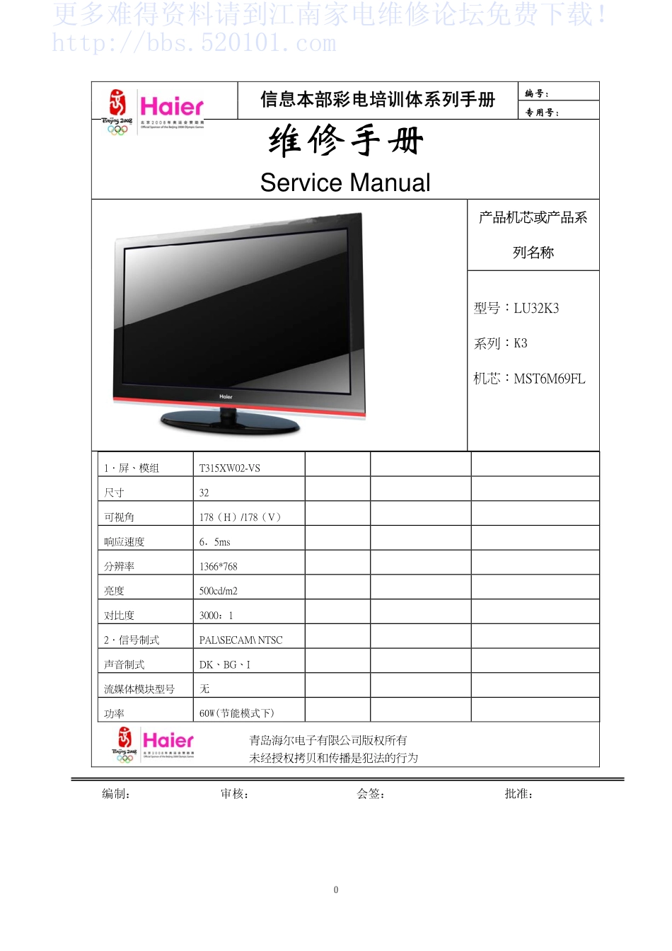 海尔LU32K3液晶电视原理图_海尔LU32K3液晶.pdf_第1页