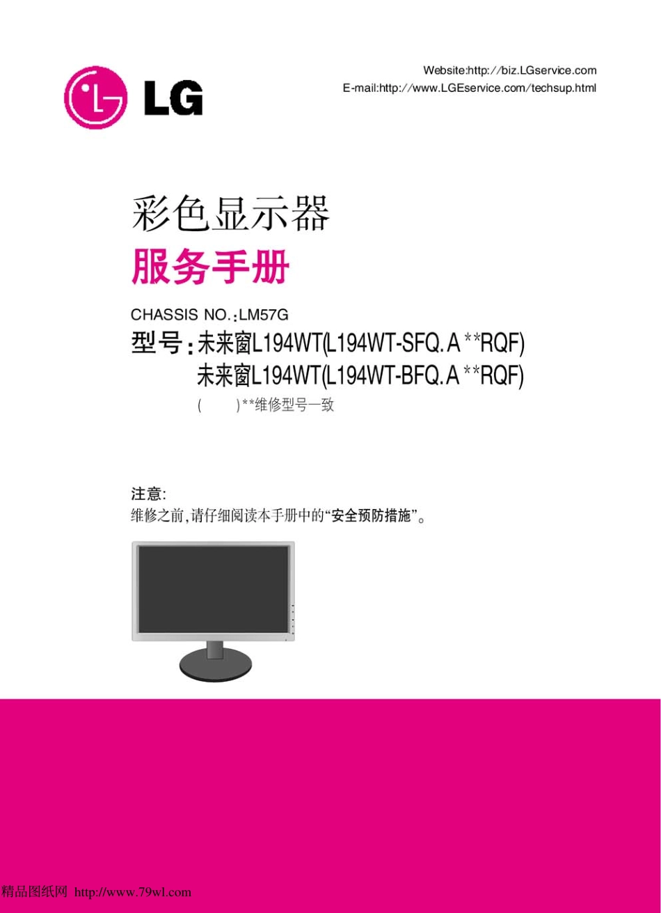LG L194WT液晶显示器维修手册.pdf_第2页
