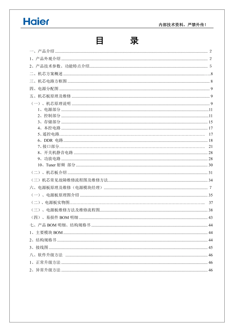 海尔LS55AL88U51液晶电视维修手册.pdf_第2页