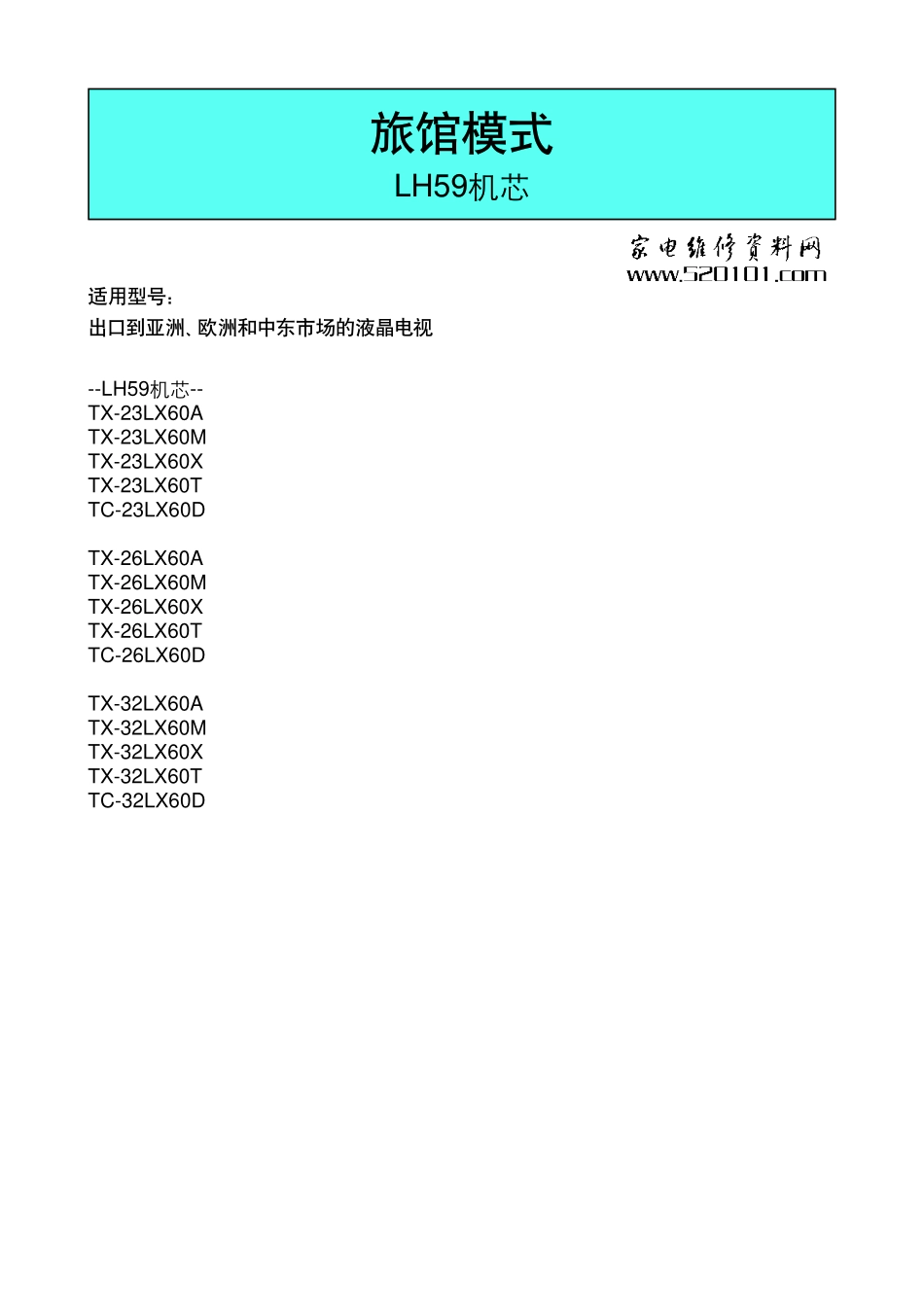 松下TX-32LX60X液晶电视(LH59机芯)维修手册.pdf_第2页