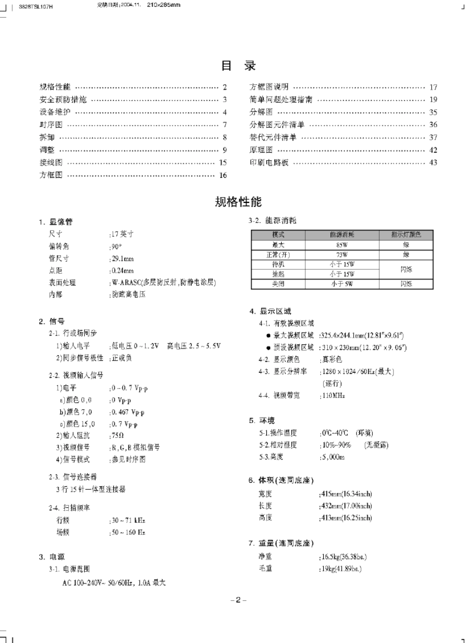 LG F730B（未来窗）显示器维修手册.pdf_第2页