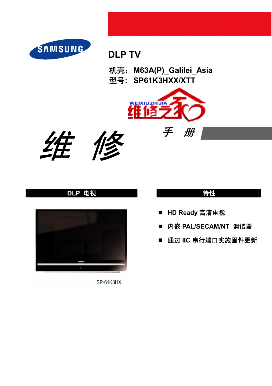 三星M63A维修手册（中文）_三星-M63A-中文维修手册.pdf_第1页