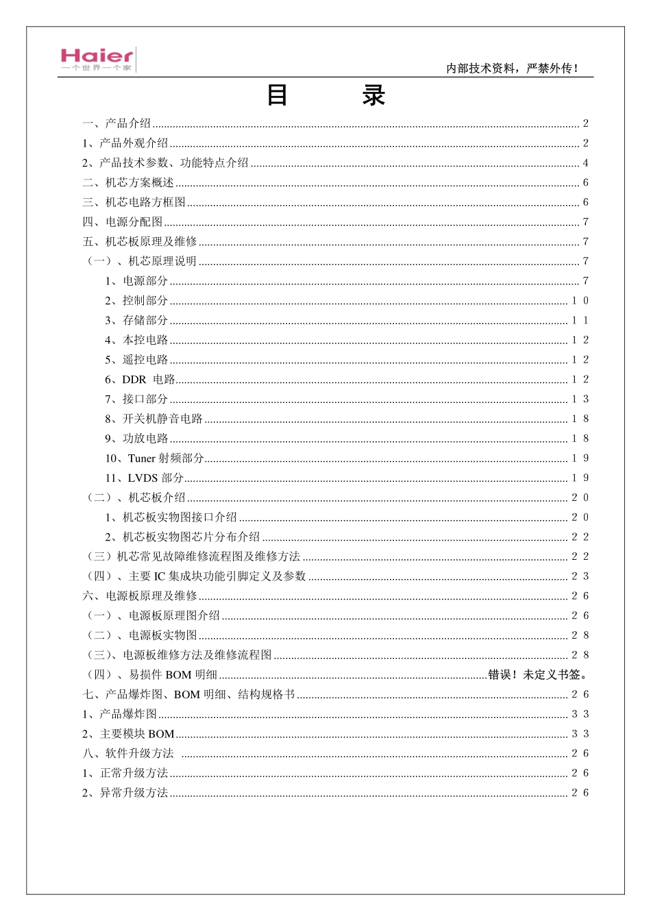 海尔LH40M6000(MSD6A600机芯)液晶电视维修手册.pdf_第2页