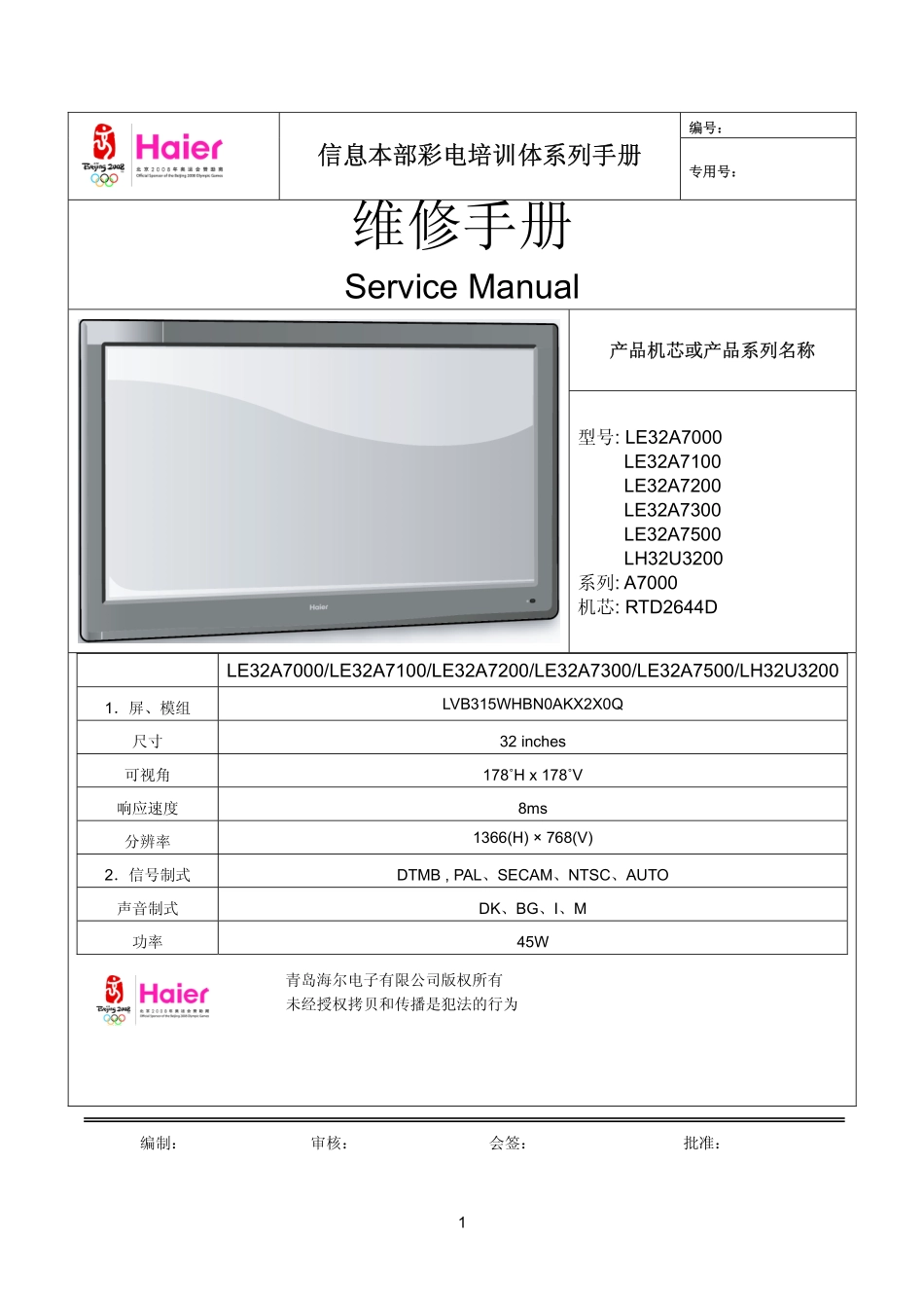 海尔LH32U3200液晶电视（RTD2644D机芯）维修手册.pdf_第1页