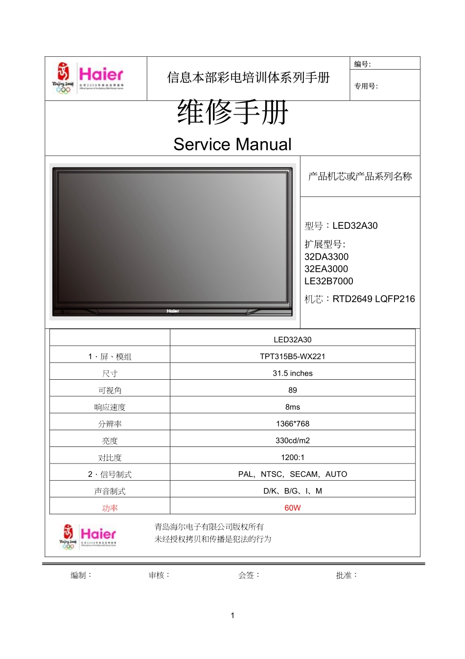 海尔LED32EA3000液晶电视（RTD2649机芯）维修培训手册.pdf_第1页