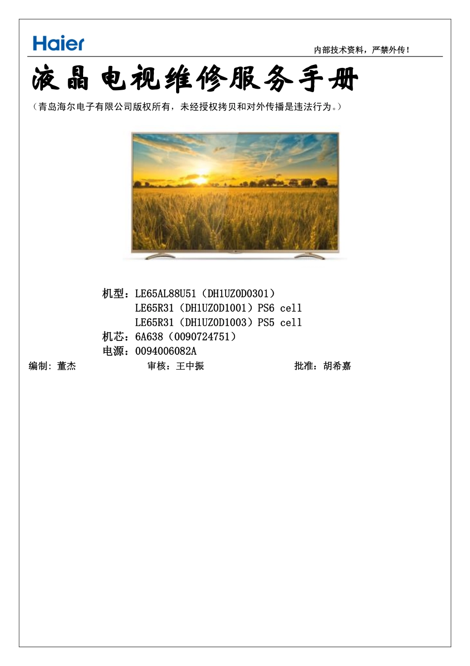 海尔LE65R31液晶电视维修手册.pdf_第1页