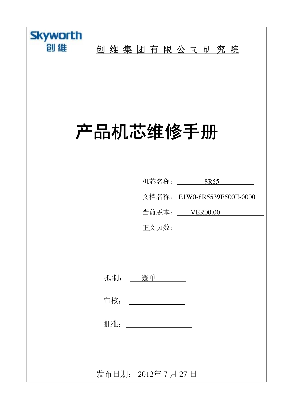 创维液晶电视8R55机芯维修手册.pdf_第1页