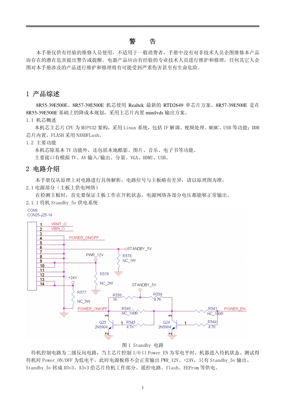 创维液晶电视8R55机芯维修手册.pdf_第2页