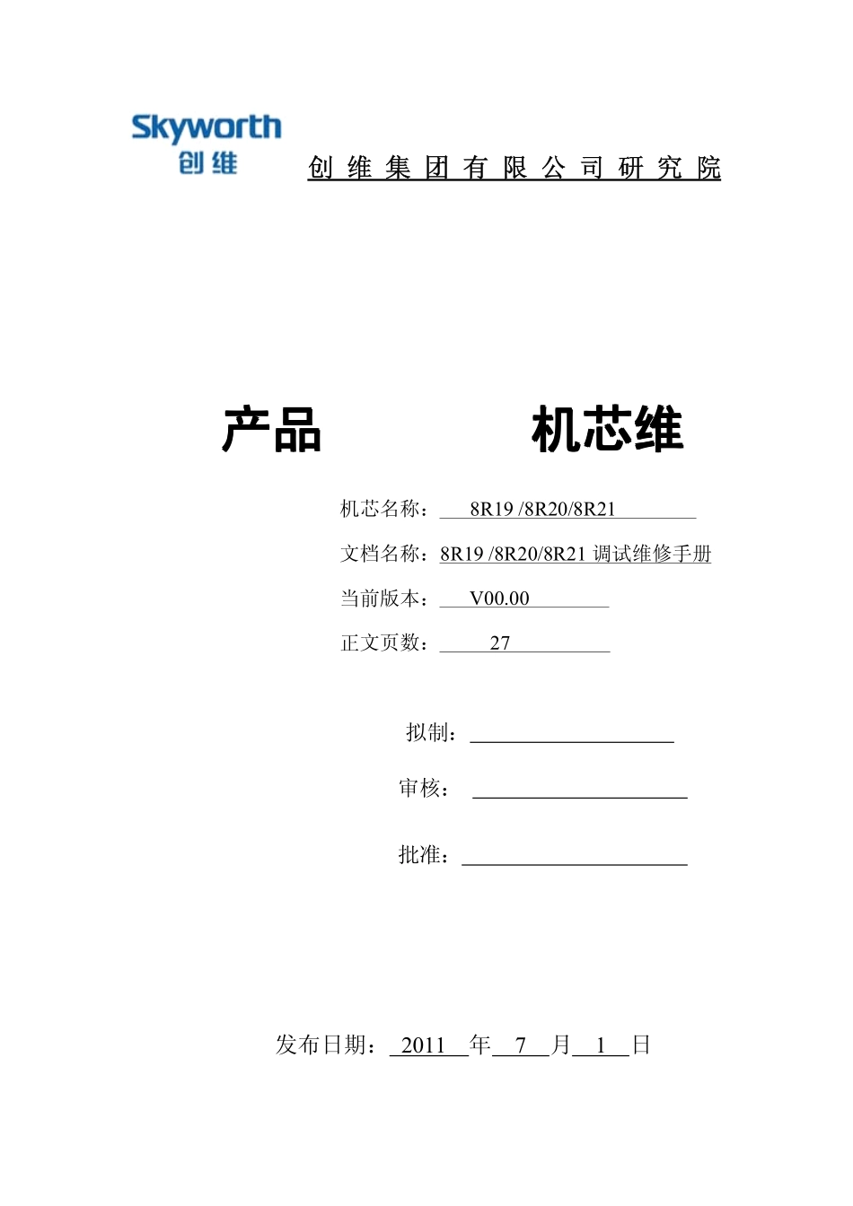 创维液晶电视8R21机芯维修手册.pdf_第1页