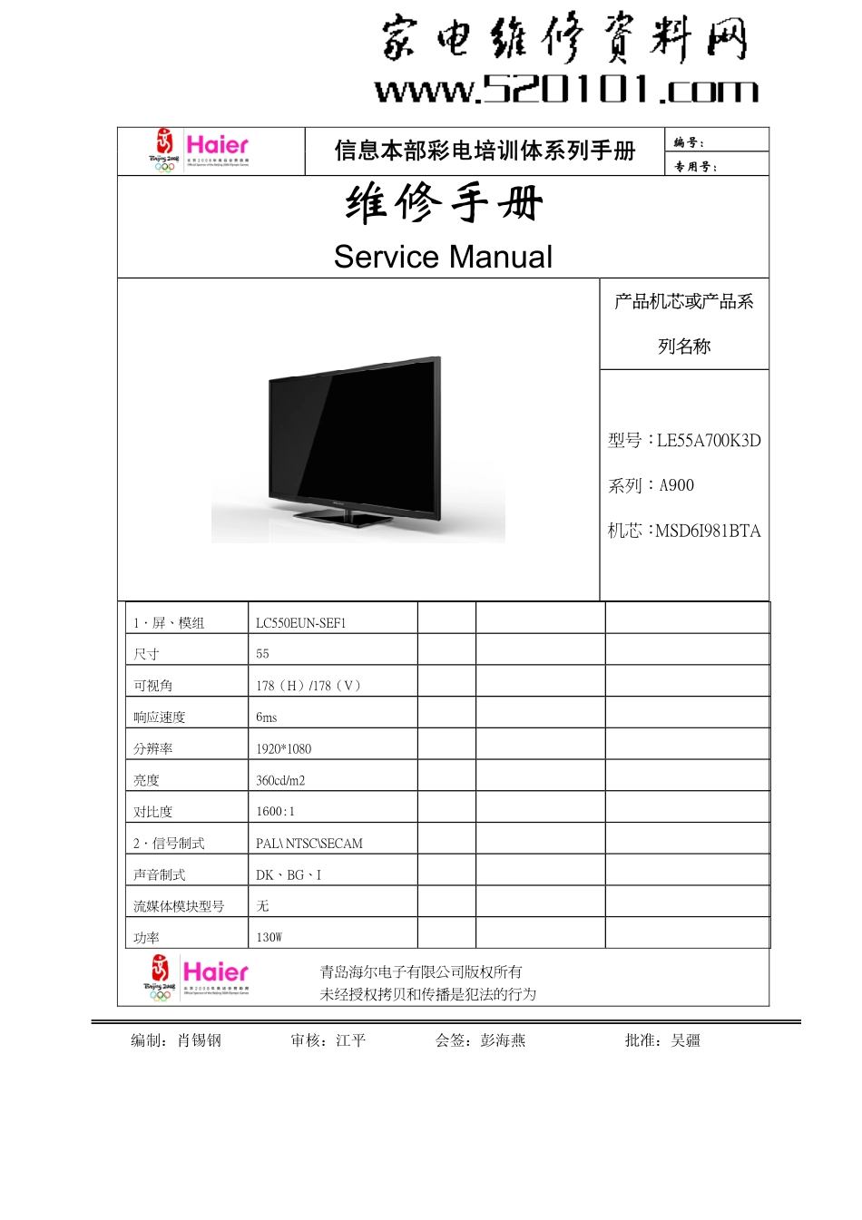 海尔LE55A700K3D液晶电视维修手册_海尔LE55A700K3D液晶.pdf_第1页